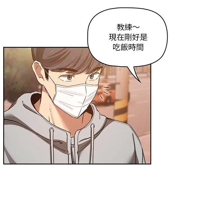 《疫情期间的家教生活》第44话图81