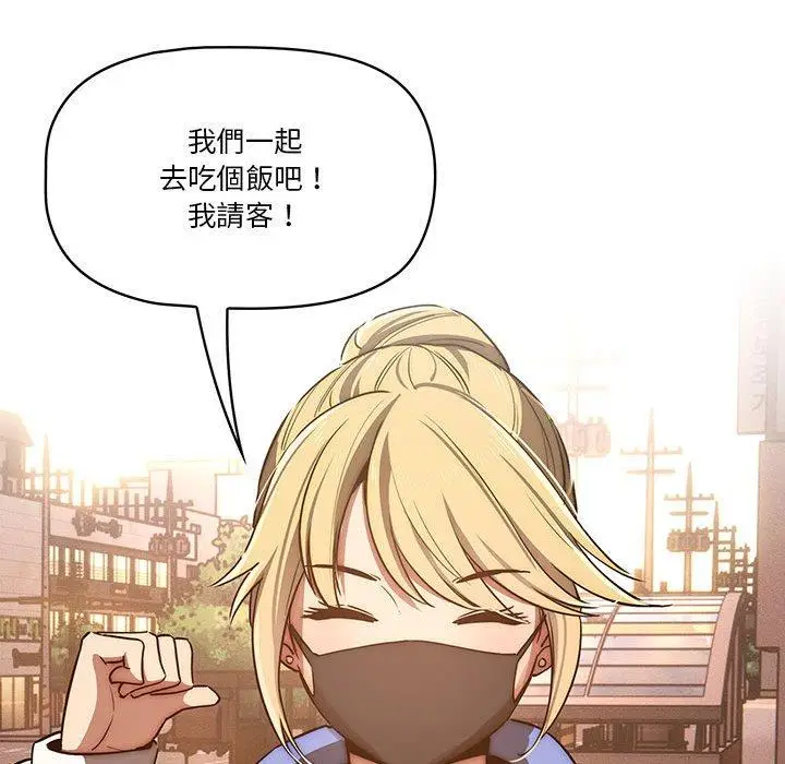 《疫情期间的家教生活》第44话图82