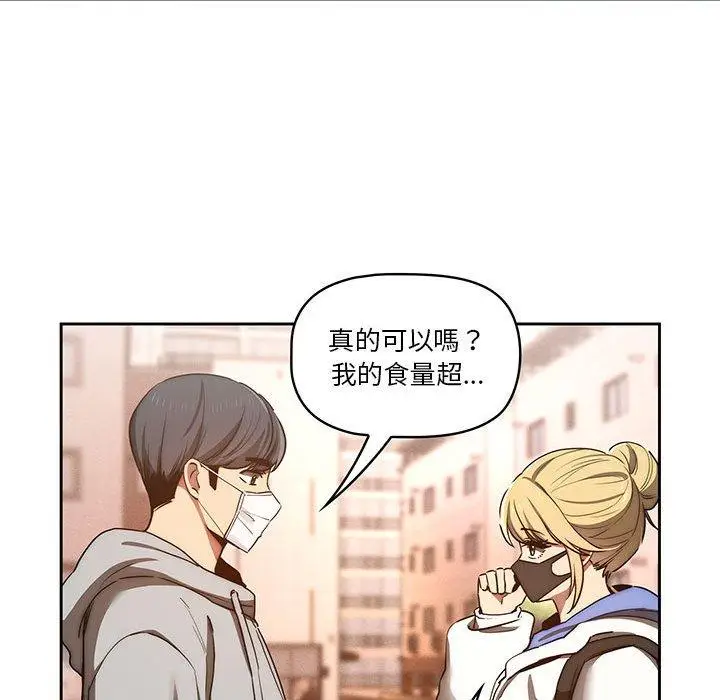 《疫情期间的家教生活》第44话图84