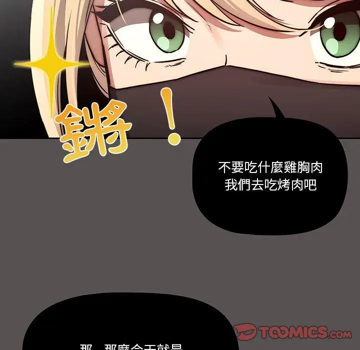 《疫情期间的家教生活》第44话图86