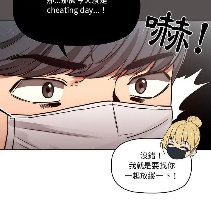 《疫情期间的家教生活》第44话图87