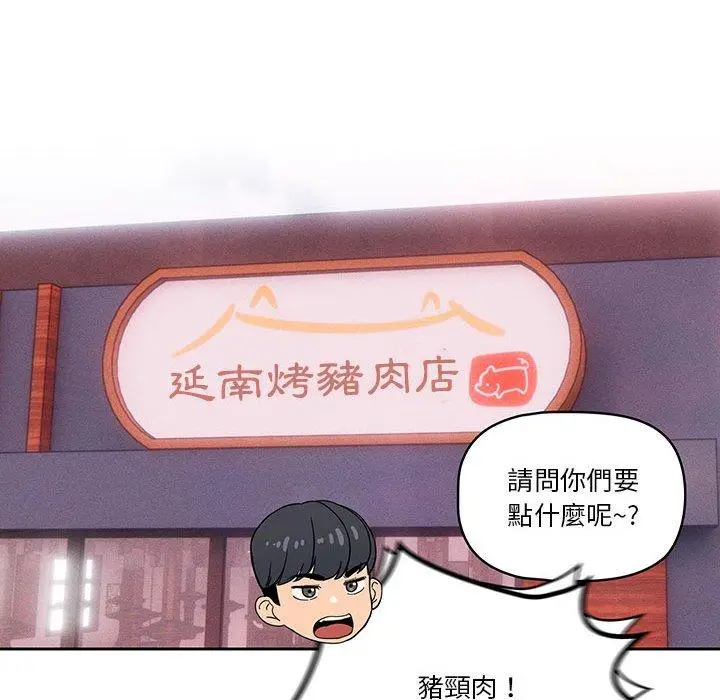 《疫情期间的家教生活》第44话图89