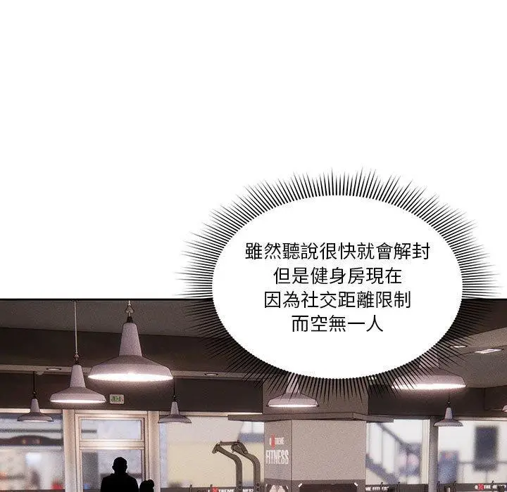 《疫情期间的家教生活》第44话图9