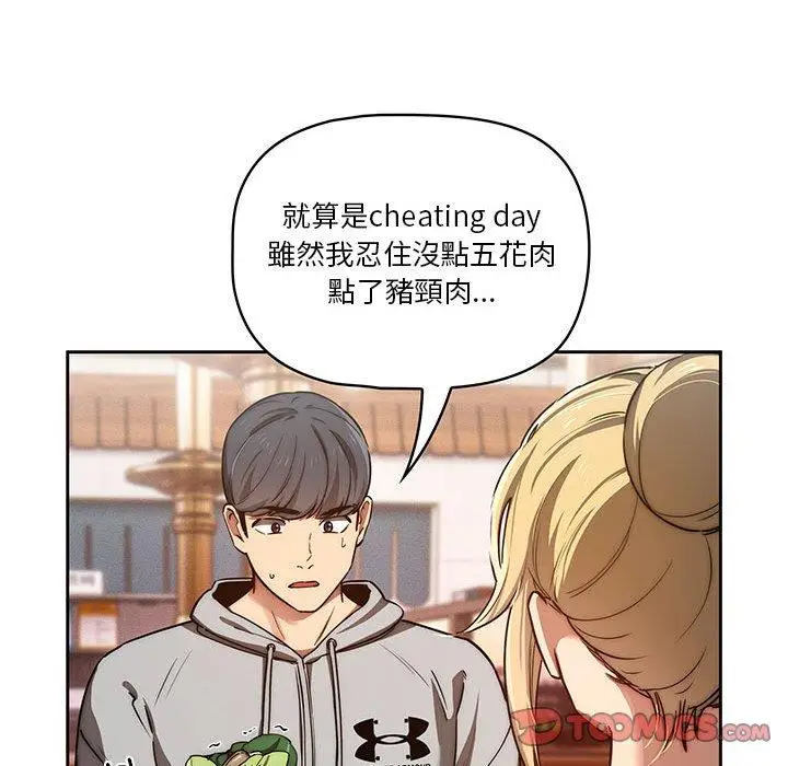 《疫情期间的家教生活》第44话图92