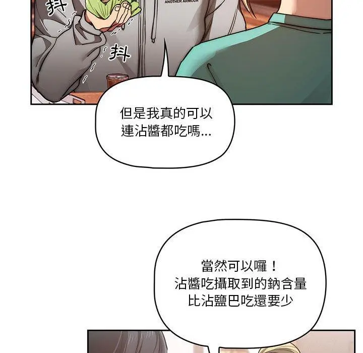 《疫情期间的家教生活》第44话图93
