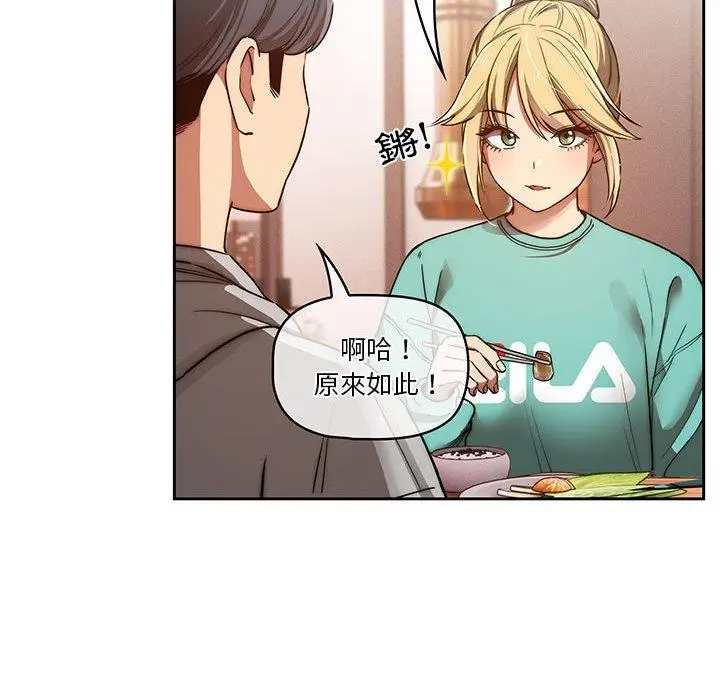 《疫情期间的家教生活》第44话图94