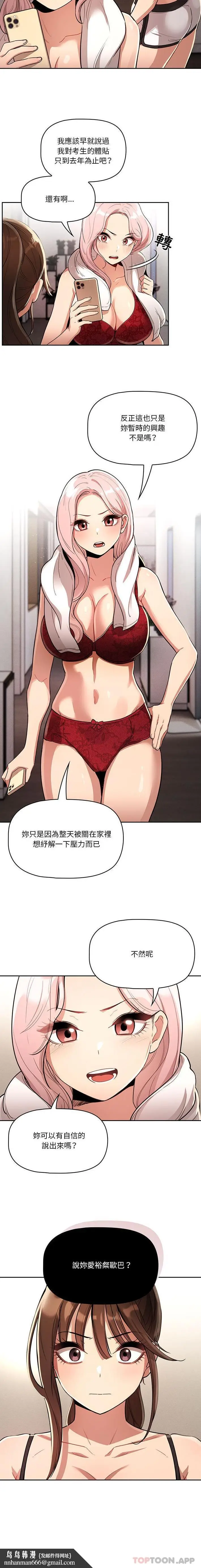 《疫情期间的家教生活》第63话图10