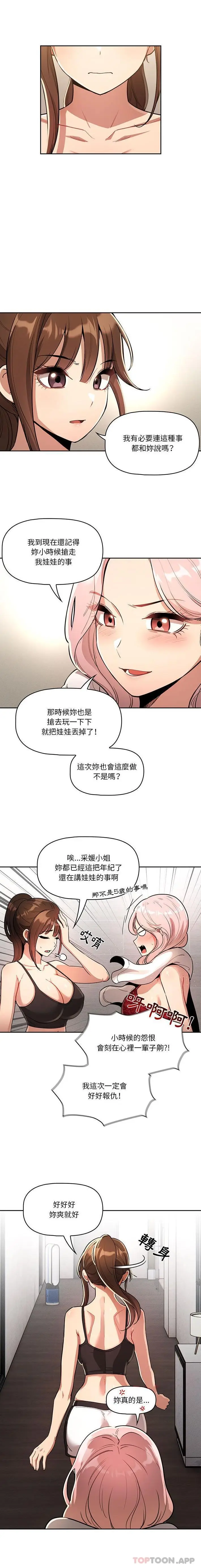 《疫情期间的家教生活》第63话图11