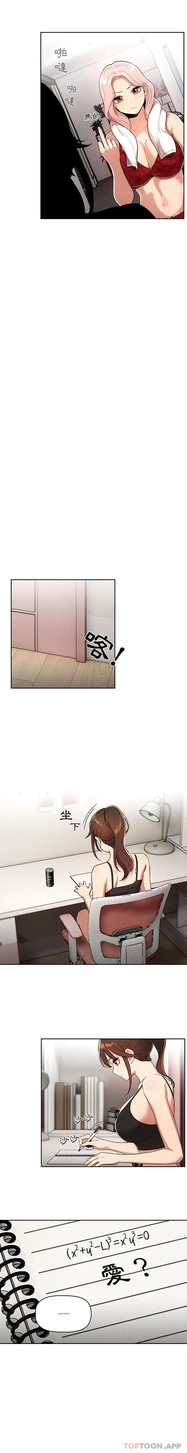 《疫情期间的家教生活》第63话图12
