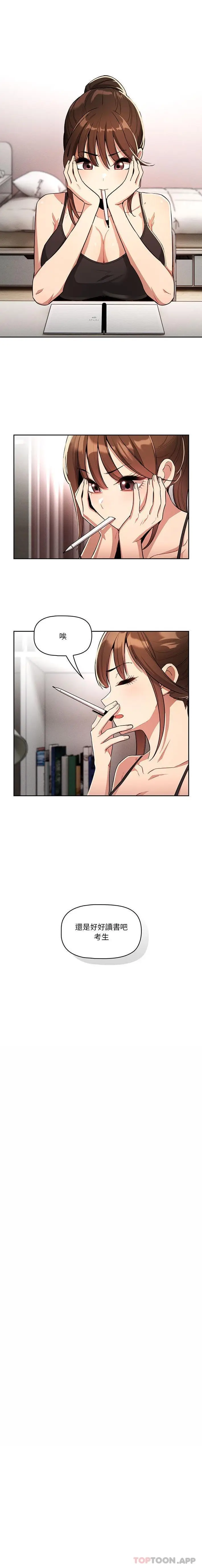 《疫情期间的家教生活》第63话图13