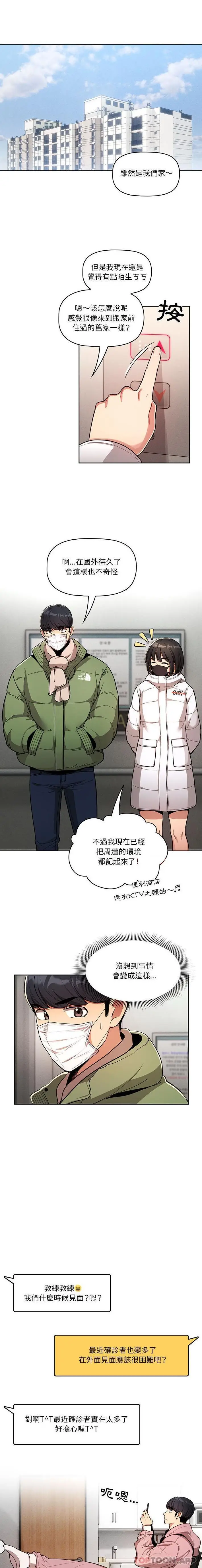 《疫情期间的家教生活》第63话图14