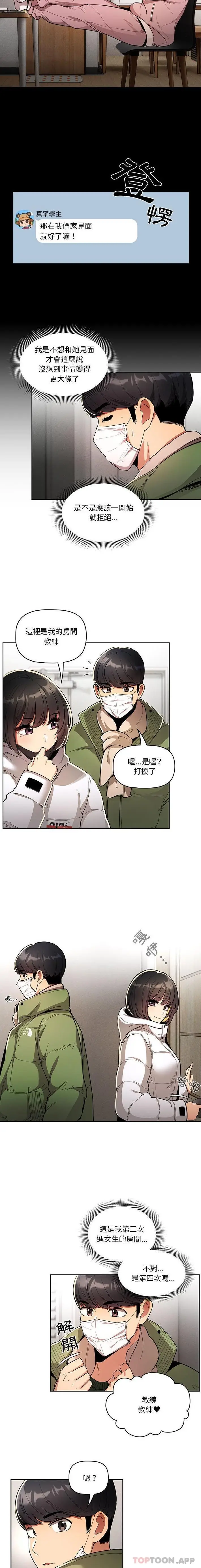《疫情期间的家教生活》第63话图15