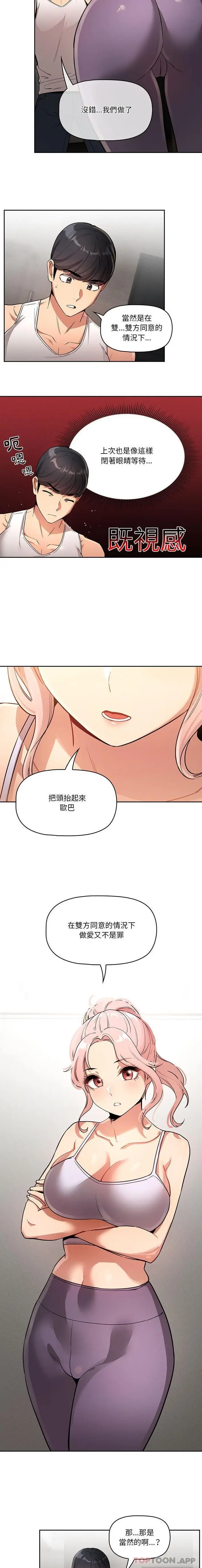 《疫情期间的家教生活》第63话图4