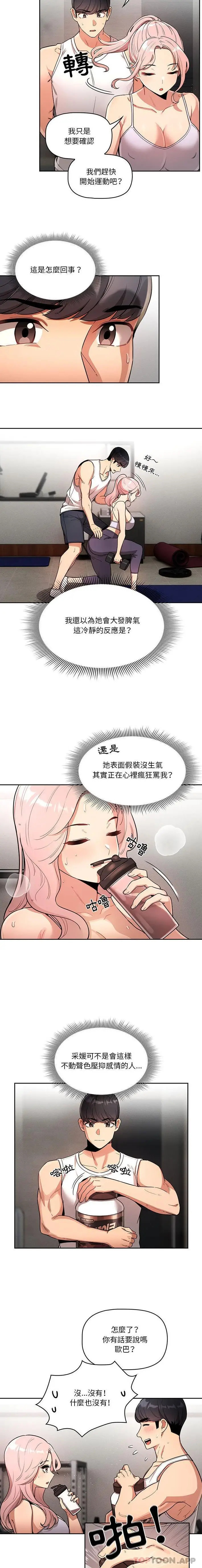 《疫情期间的家教生活》第63话图5