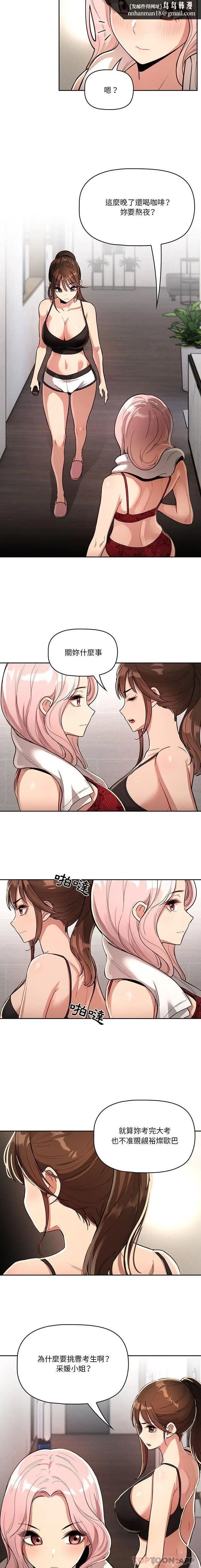 《疫情期间的家教生活》第63话图9