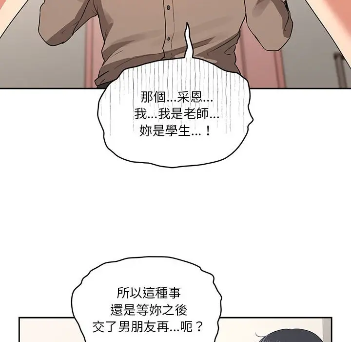 《疫情期间的家教生活》第5章图101