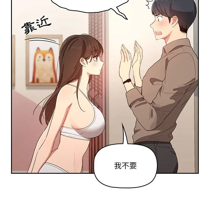 《疫情期间的家教生活》第5章图102