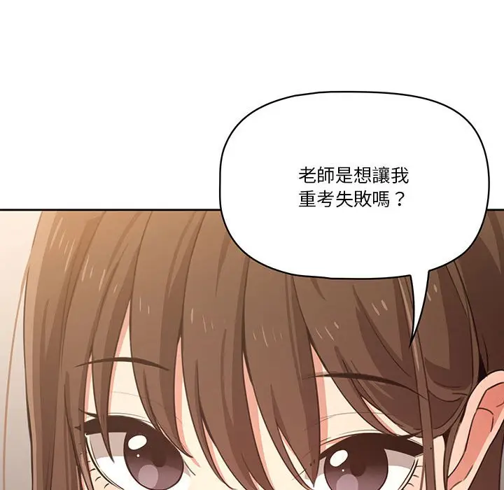 《疫情期间的家教生活》第5章图103