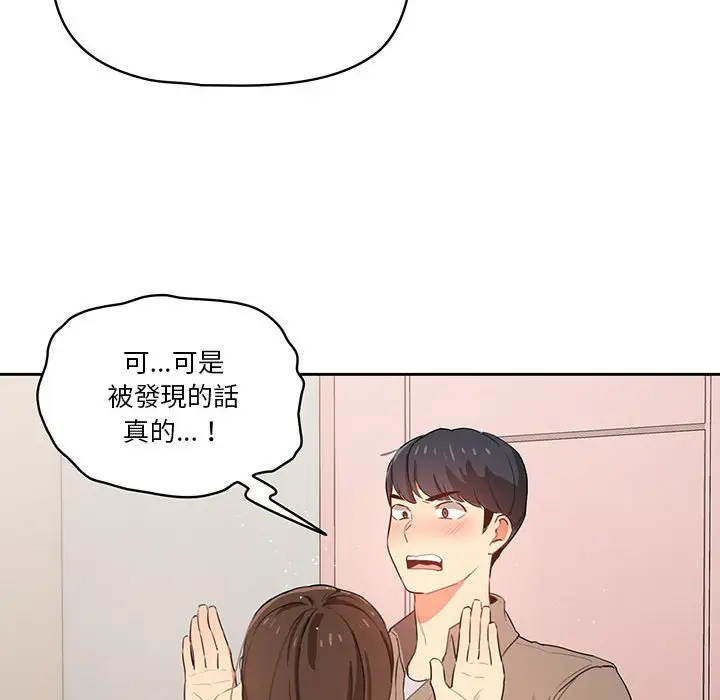 《疫情期间的家教生活》第5章图105