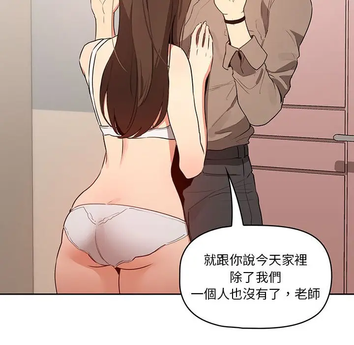 《疫情期间的家教生活》第5章图106