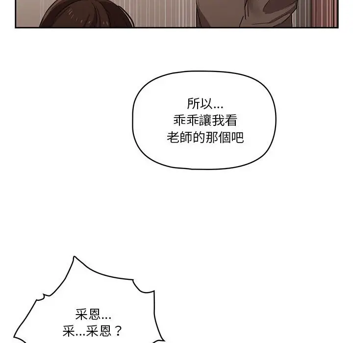 《疫情期间的家教生活》第5章图108