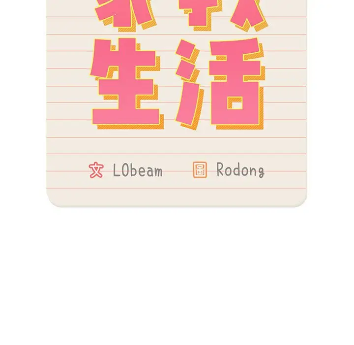 《疫情期间的家教生活》第5章图11
