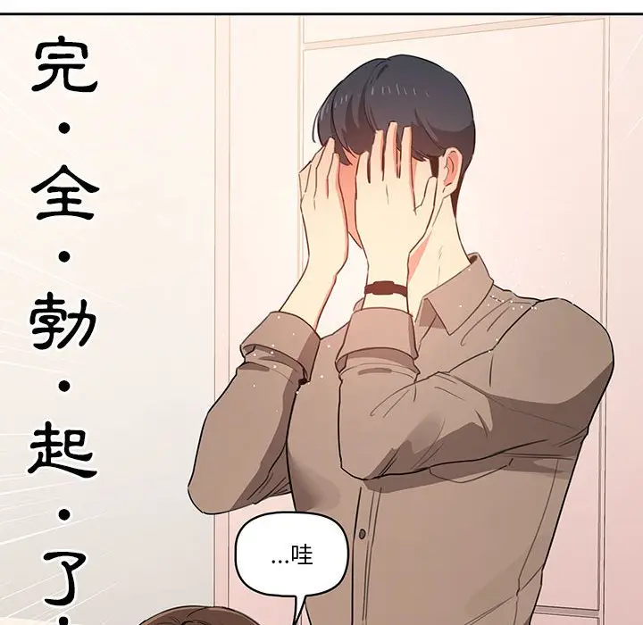 《疫情期间的家教生活》第5章图114