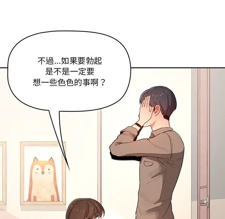 《疫情期间的家教生活》第5章图118