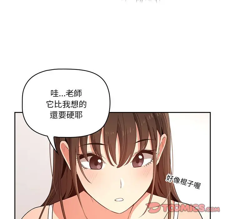 《疫情期间的家教生活》第5章图120