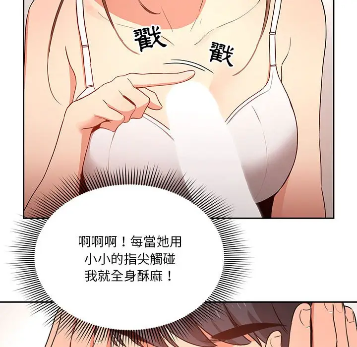 《疫情期间的家教生活》第5章图121