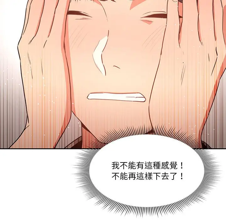《疫情期间的家教生活》第5章图122