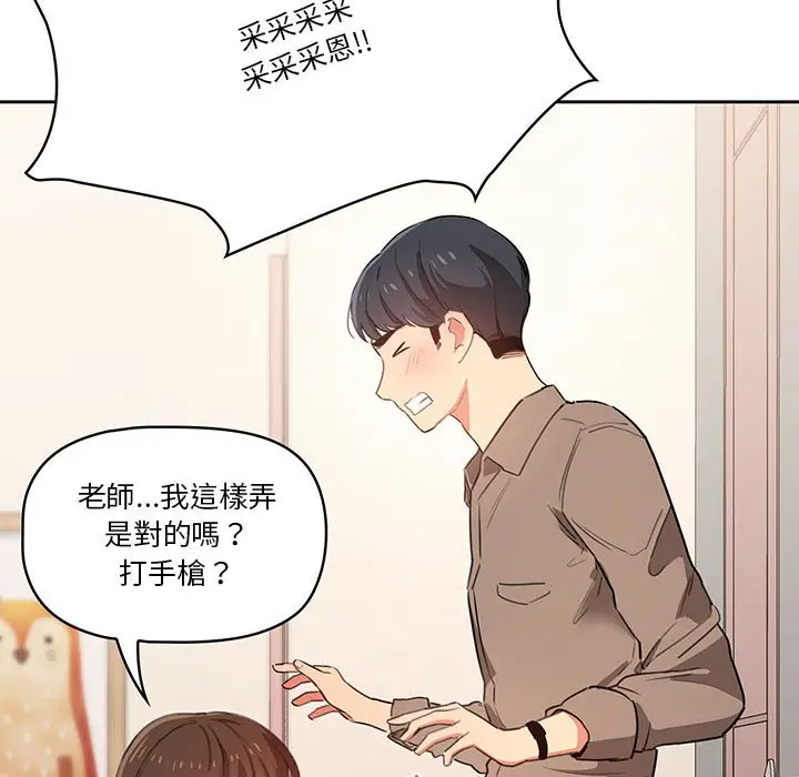 《疫情期间的家教生活》第5章图125