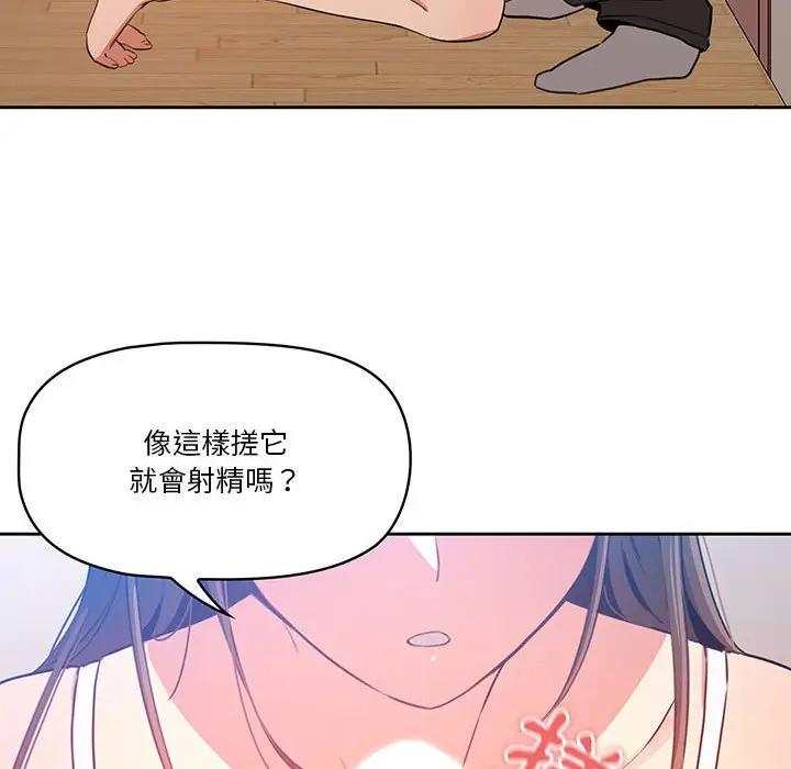 《疫情期间的家教生活》第5章图127