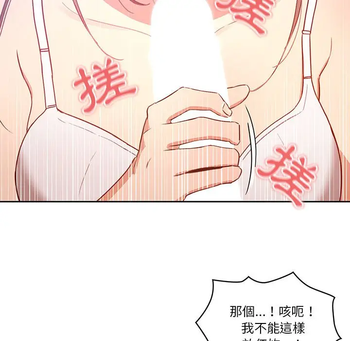 《疫情期间的家教生活》第5章图128