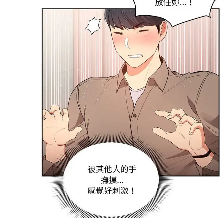 《疫情期间的家教生活》第5章图129