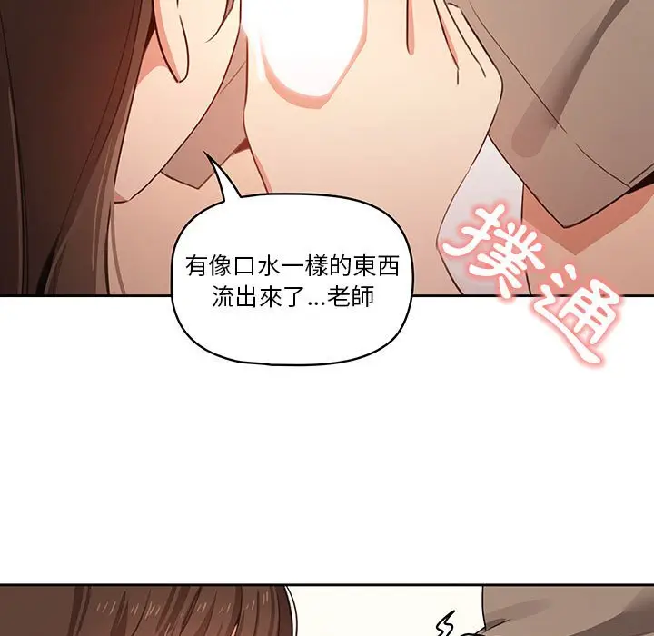 《疫情期间的家教生活》第5章图132