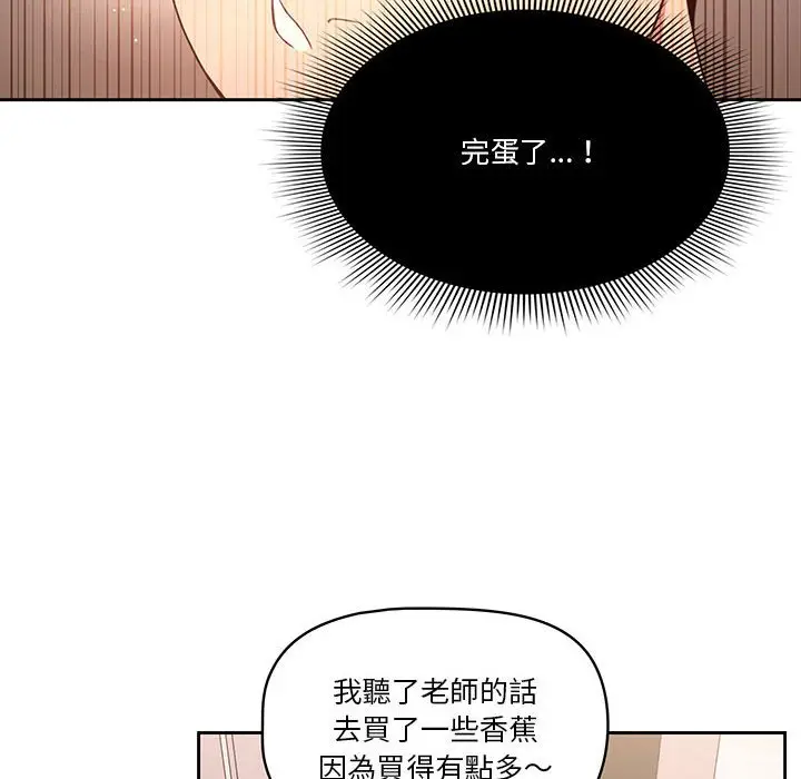 《疫情期间的家教生活》第5章图14