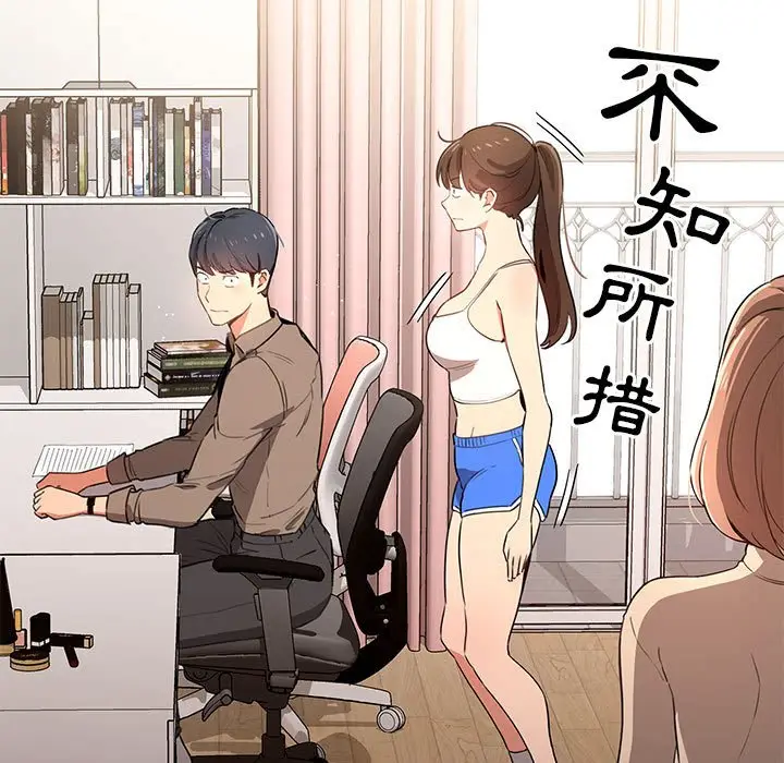 《疫情期间的家教生活》第5章图20