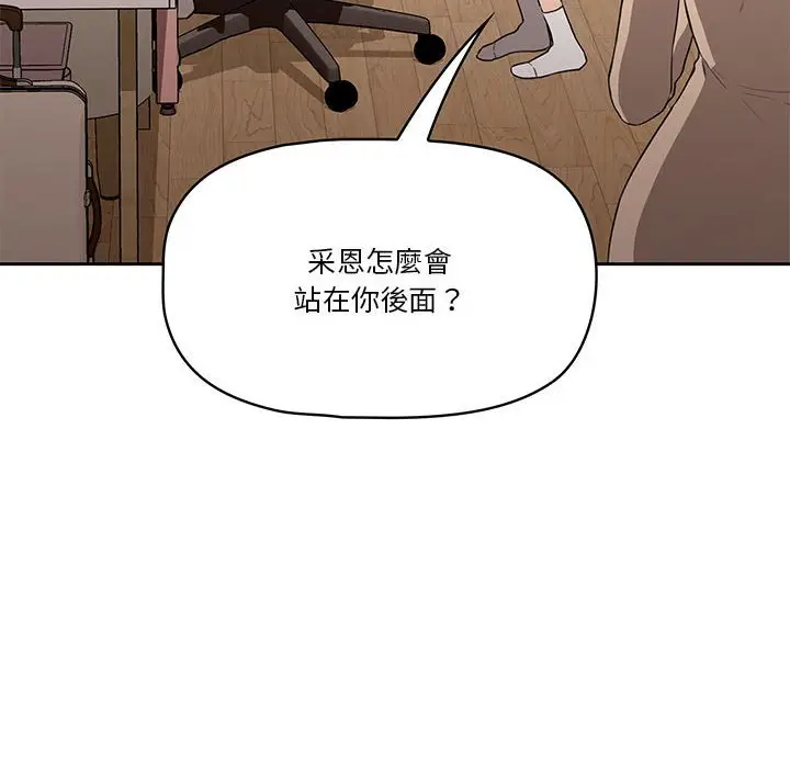 《疫情期间的家教生活》第5章图21
