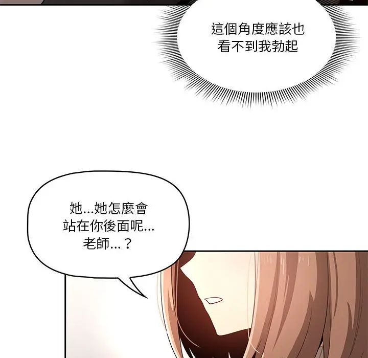 《疫情期间的家教生活》第5章图23