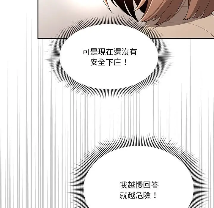 《疫情期间的家教生活》第5章图24