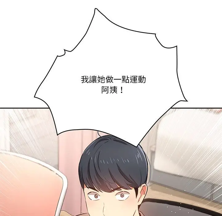 《疫情期间的家教生活》第5章图26