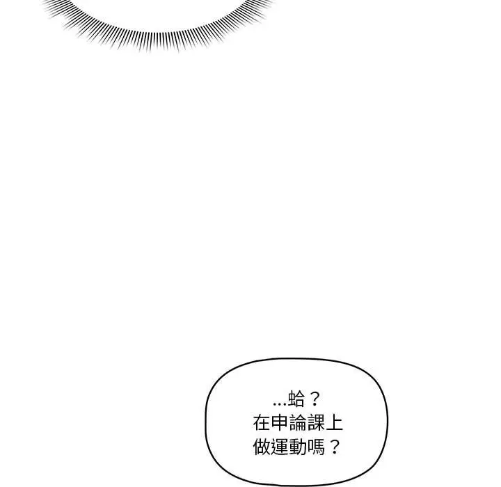 《疫情期间的家教生活》第5章图28
