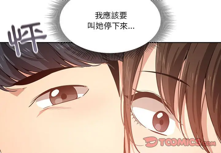 《疫情期间的家教生活》第5章图3
