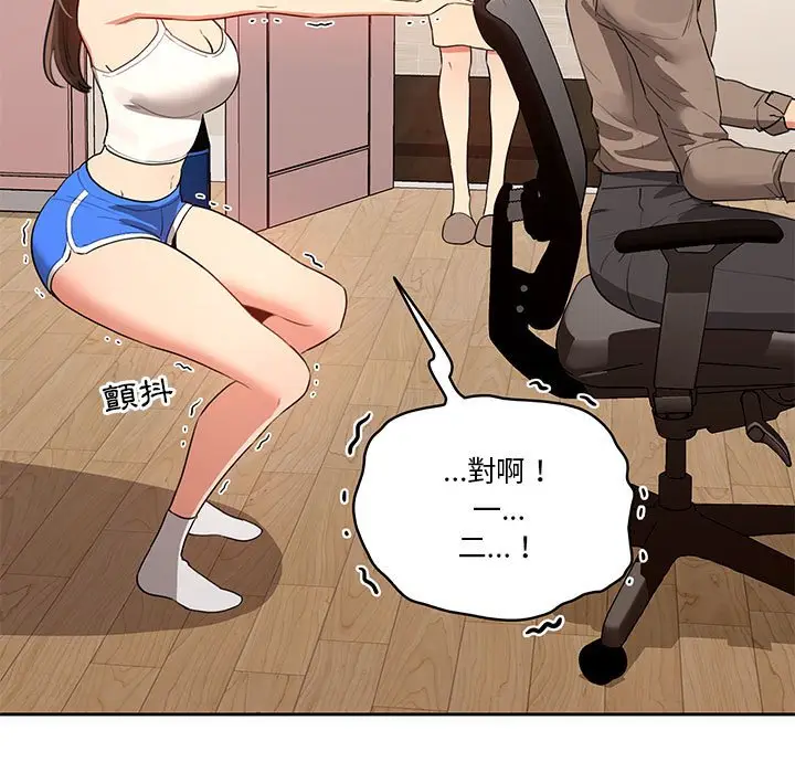 《疫情期间的家教生活》第5章图30