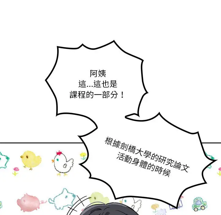 《疫情期间的家教生活》第5章图31