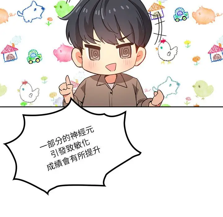 《疫情期间的家教生活》第5章图32