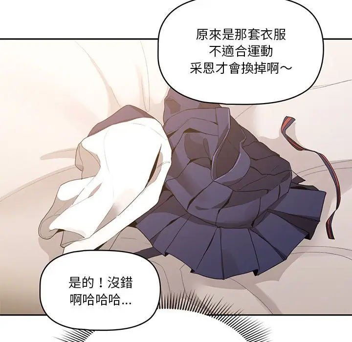 《疫情期间的家教生活》第5章图35