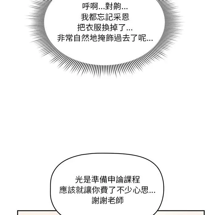《疫情期间的家教生活》第5章图36