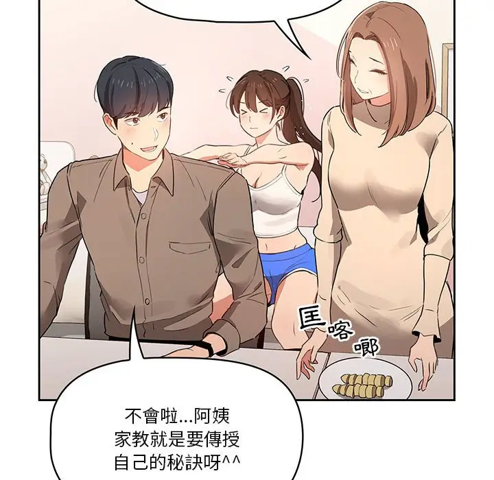 《疫情期间的家教生活》第5章图37